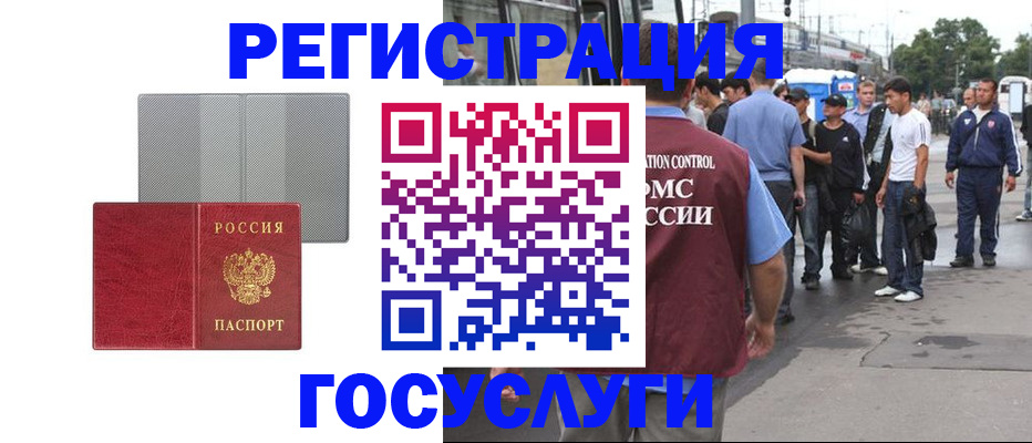 временная регистрация купить в Якутске