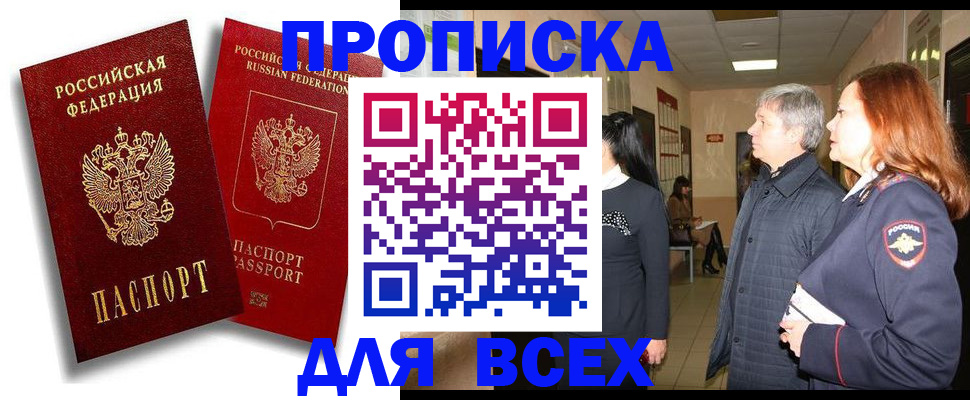 прописка от собственника в Якутске