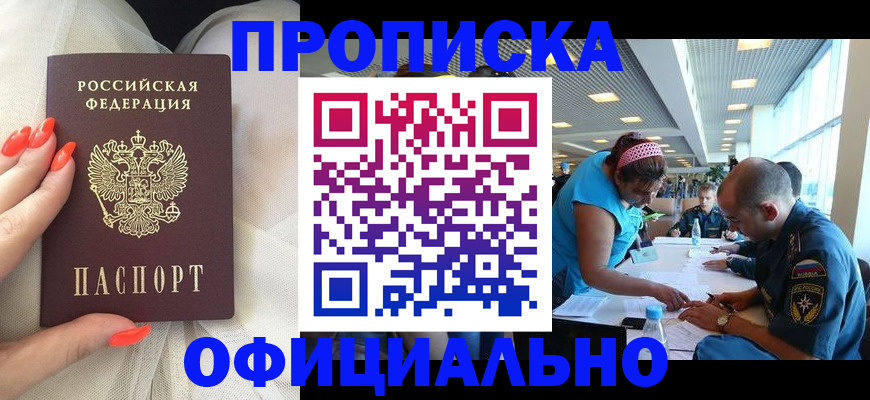 временная регистрация в Якутске