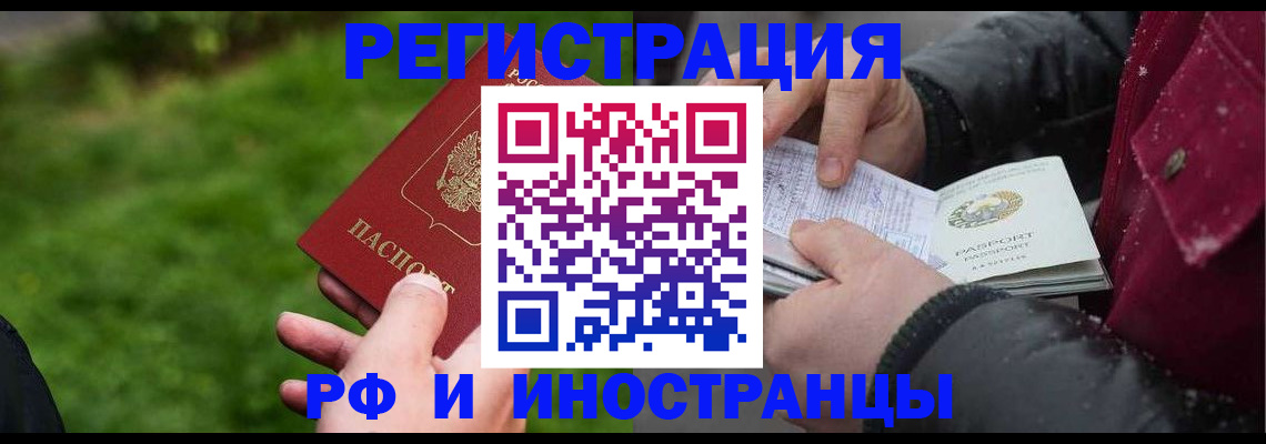 купить прописку в Якутске