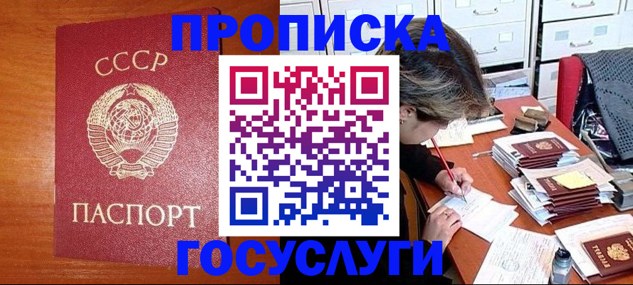 прописка от собственника в Якутске